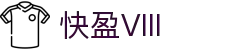 快盈VIII- 专注于赚钱的利器